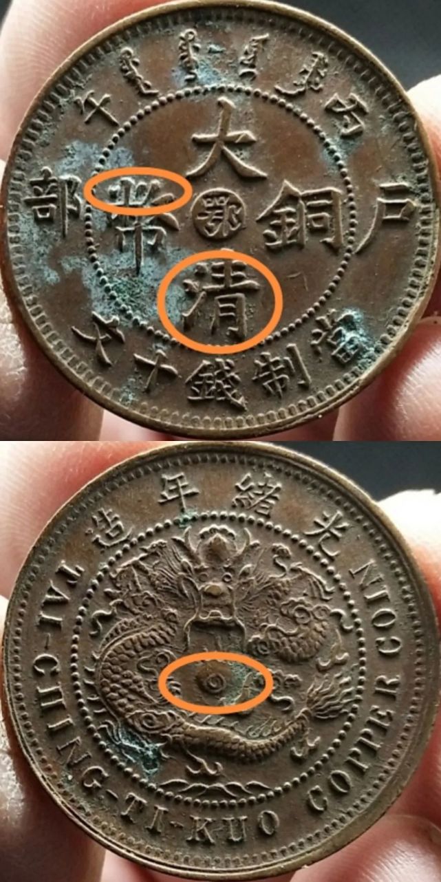 大清铜币值多少钱版别不同价值不同有的价值过万