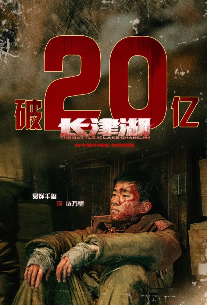 《长津湖》票房破20亿！战士们一天一个冻土豆，这个对比看哭了！