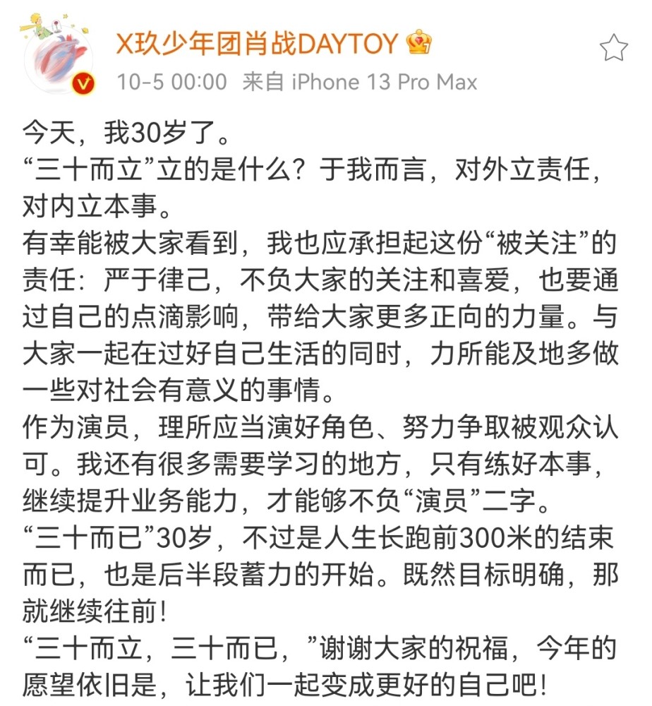 肖战30岁生日卡点发文，回应大家送的祝福，下决心确定未来走的路