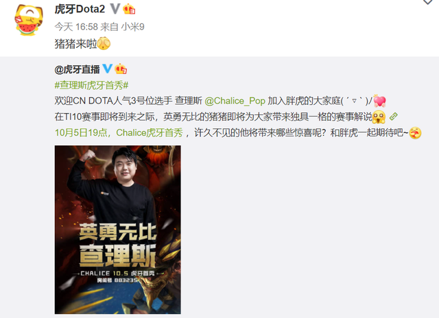 ti10官方解说凉凉虎牙手握王炸组合查理斯或与sccc连麦解说