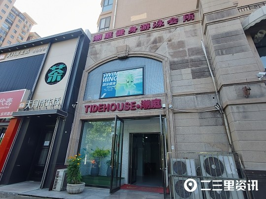 潮庭健身三个店接连关门会员退费无门员工工资没着落