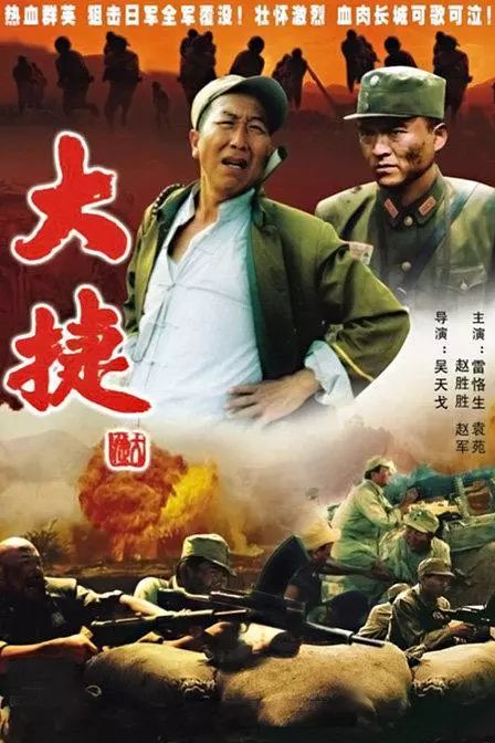 这十部高分国产战争片，有的曾遭禁映，有的热播58年，都是经典