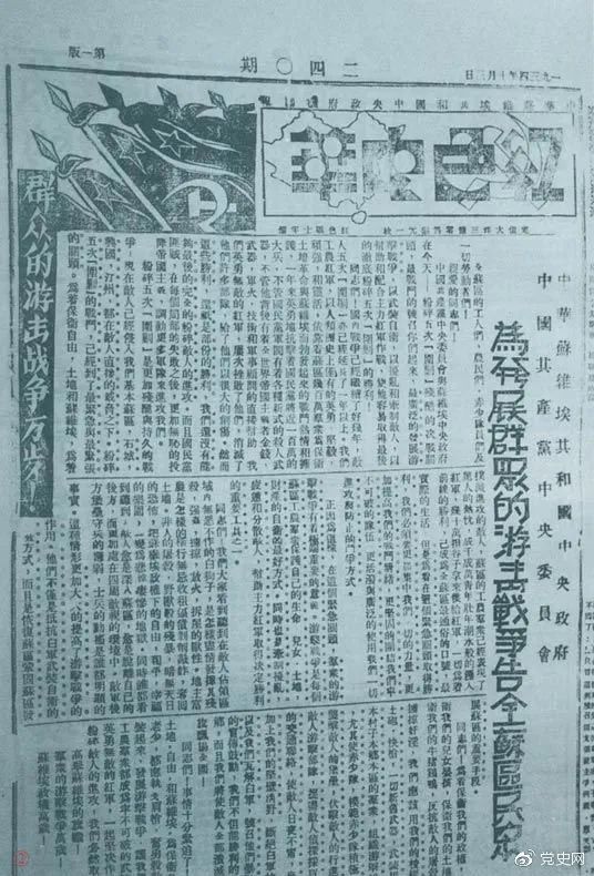 1934年10月《红色中华》报第240期发表告全苏区民众书,号召发展