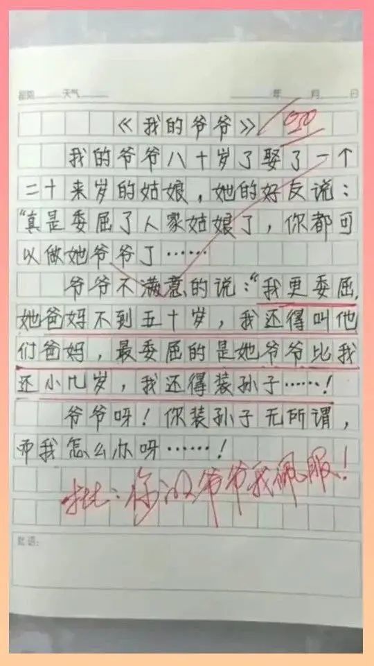 讓老師氣得吐血的搞笑作文