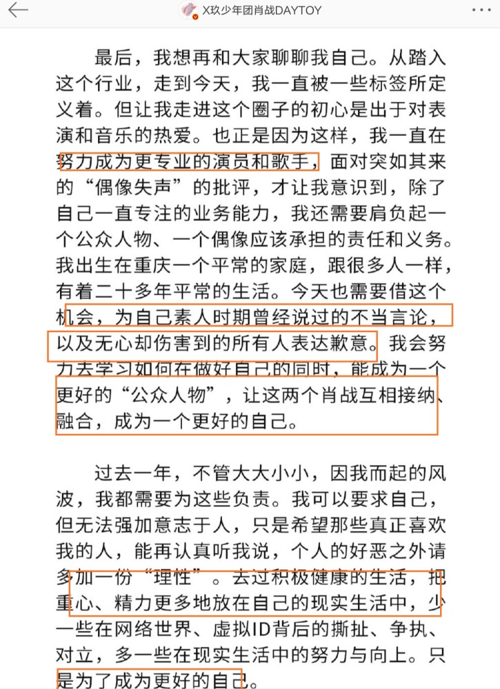 肖战凌晨掐点发文：我30岁了，我要练好本事，才能不负演员二字