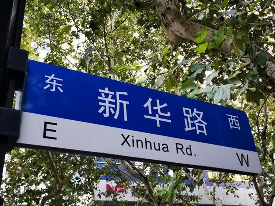 新华路站灵异图片