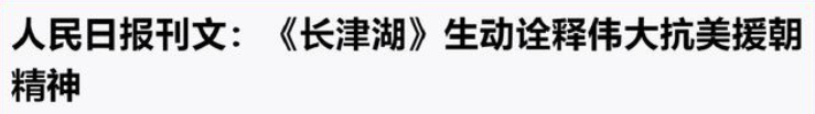 票房连涨五天破20亿、称霸全球票房，《长津湖》到底为啥这么钢？