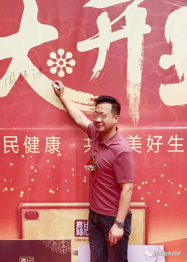 周嘉福四级代理拉人头月入10万 产品涉嫌虚假宣传(图1)