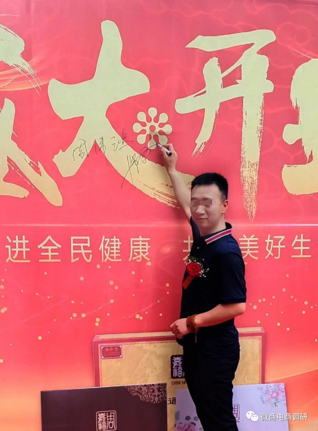 周嘉福四级代理拉人头月入10万 产品涉嫌虚假宣传(图3)