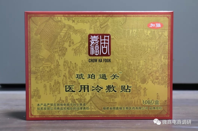 周嘉福四级代理拉人头月入10万 产品涉嫌虚假宣传(图4)