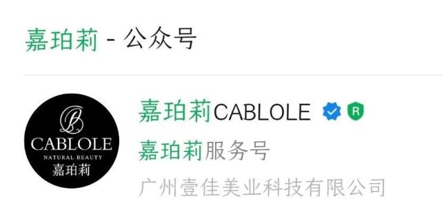 嘉珀莉虚假宣传有抗菌抗炎功效 五级代理涉嫌传销(图2)