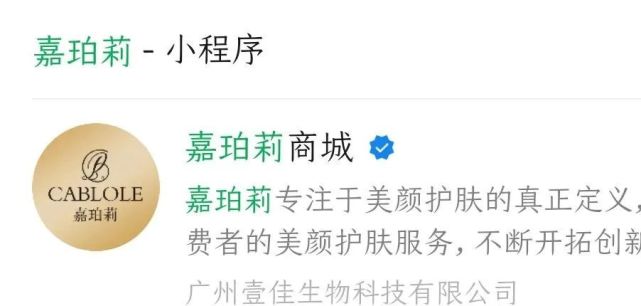 嘉珀莉虚假宣传有抗菌抗炎功效 五级代理涉嫌传销(图3)