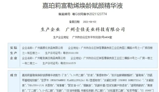 嘉珀莉虚假宣传有抗菌抗炎功效 五级代理涉嫌传销(图6)