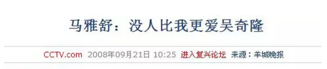 刘诗诗真是因为爱才嫁给吴奇隆的吗？马雅舒：没人比我更爱吴奇隆