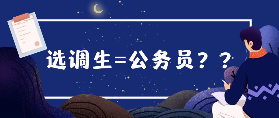 地从高等院校选调品学兼优的应届大学本科及其以上毕业生到基层工作