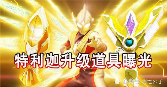 特利迦闪耀形态曝光!利布特也会登场《机动奥特曼》海报上线!