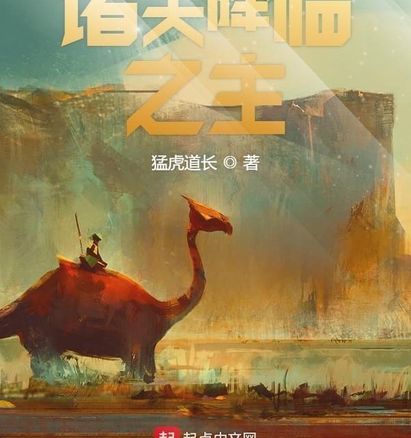 第4名是:滴水世界创作军事类型的《谍涯无痕》林创作为民国政府的一位