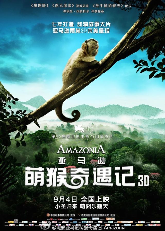 小圣归来亚马逊丛林冒险之旅