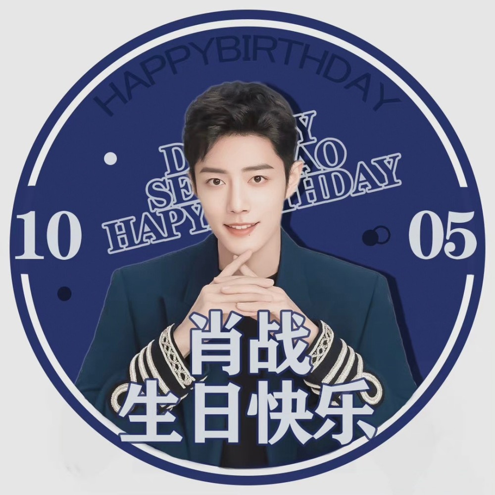 肖战头像阿战30岁生日快乐呀