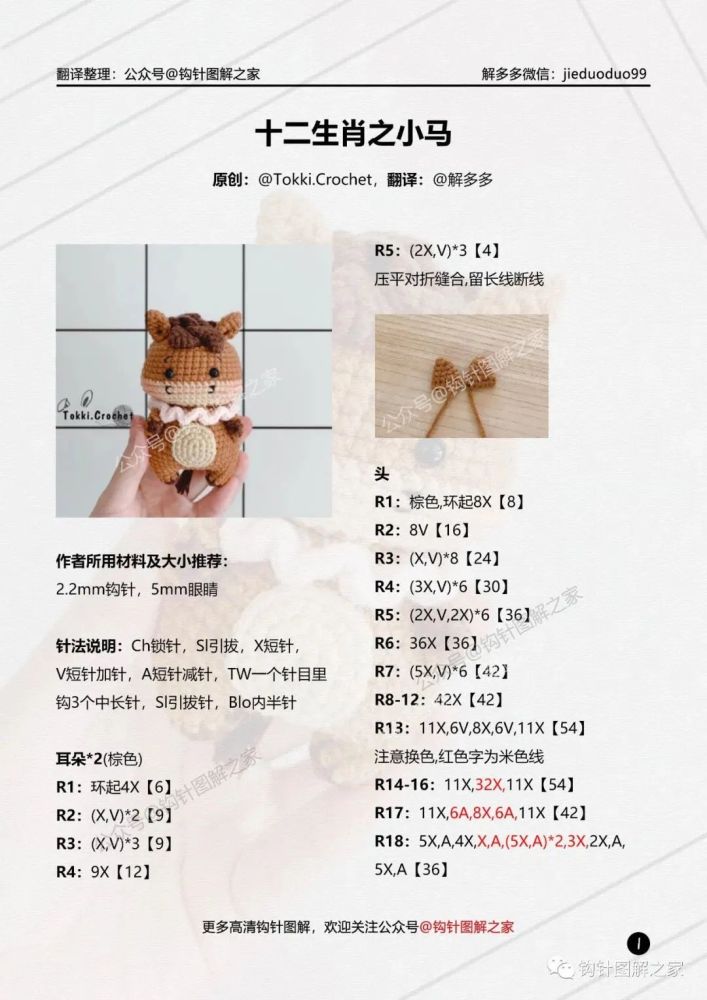 钩针图解十二生肖之小马