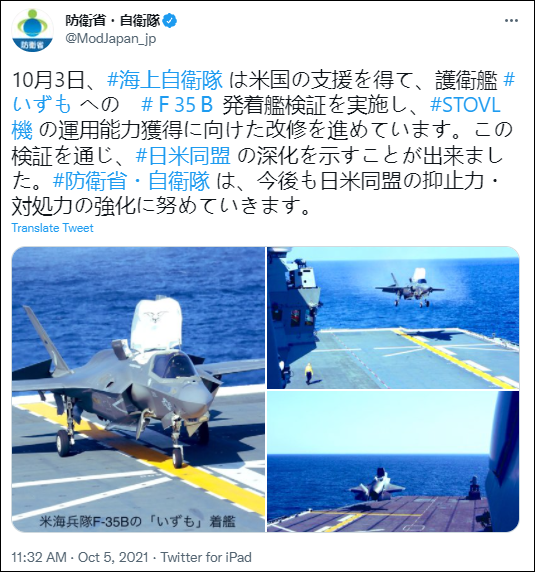 日本 准航母 首次测试起降f 35b战斗机 飞机来自美国海军陆战队 全网搜