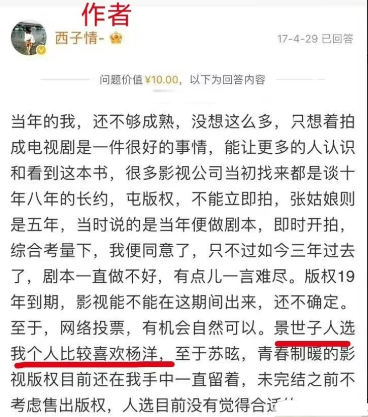 又一古装丑男诞生！男主发胖油腻像大叔，曾因《庆余年》走红