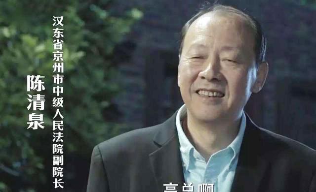 人民的名义爱学外语的陈清泉什么级别为何会到京州市法院工作