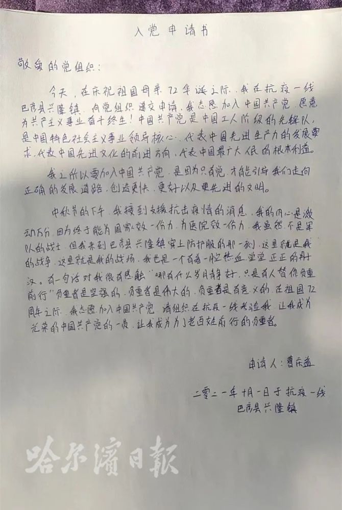 同心抗疫抗疫一線他們遞交入黨申請書