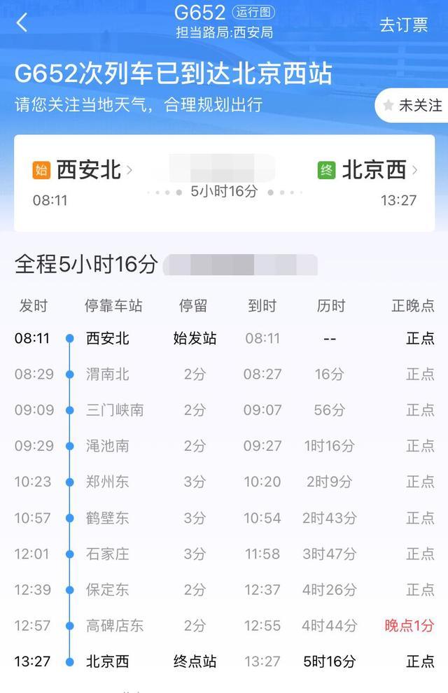 鹤壁通报一密接者行动轨迹所乘g652次列车终点为北京西站
