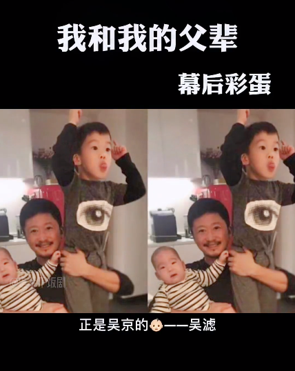 《我和我的父辈》幕后彩蛋曝光，吴京小儿子倾情客串，网友：上阵父子兵