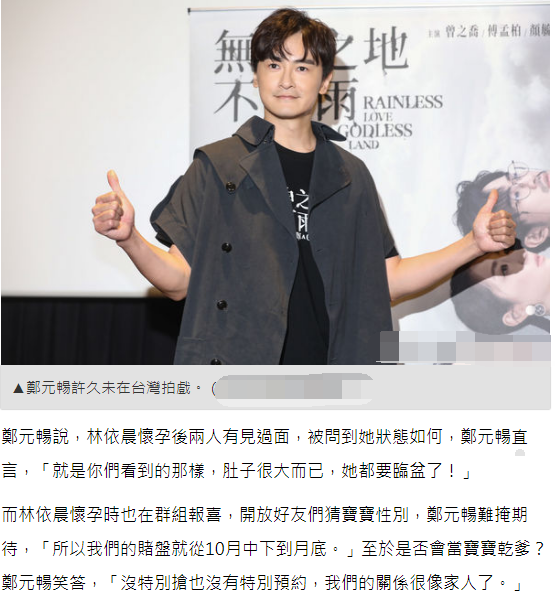 郑元畅拿林依晨胎儿性别跟人打赌,曝林依晨肚子很大即将临盆