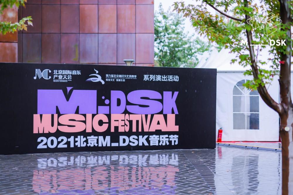 2021年10月3日-4日,作为2021北京国际音乐产业大会系列演出活动和第九