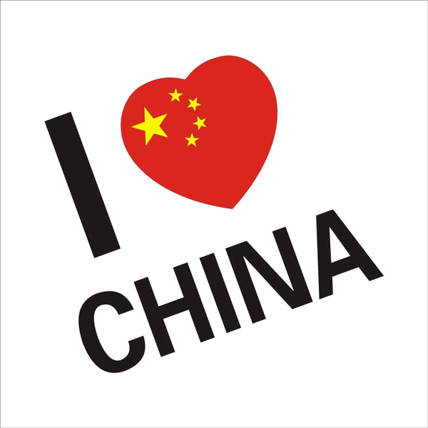 i  china」可以直接读作"i heart china"另外,"爱国"有一个专用的单词