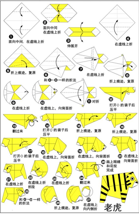 手工折纸20:老虎折纸的编织图解免费送你,好看易学,成品很漂亮
