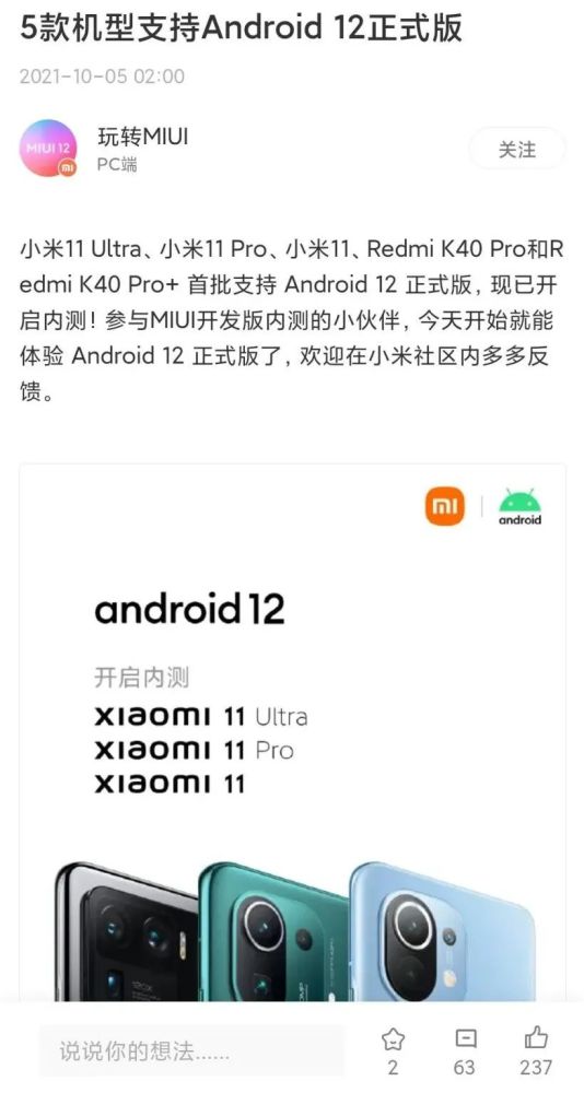 谷歌android12正式發佈小米已開啟相關內測