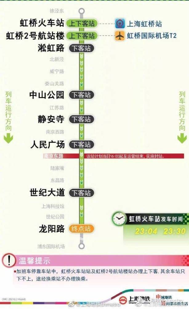 上海地铁线路图2号线图片