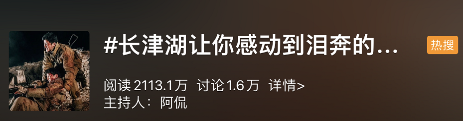 23亿票房的《长津湖》，唤醒了国人对先烈的无上敬意