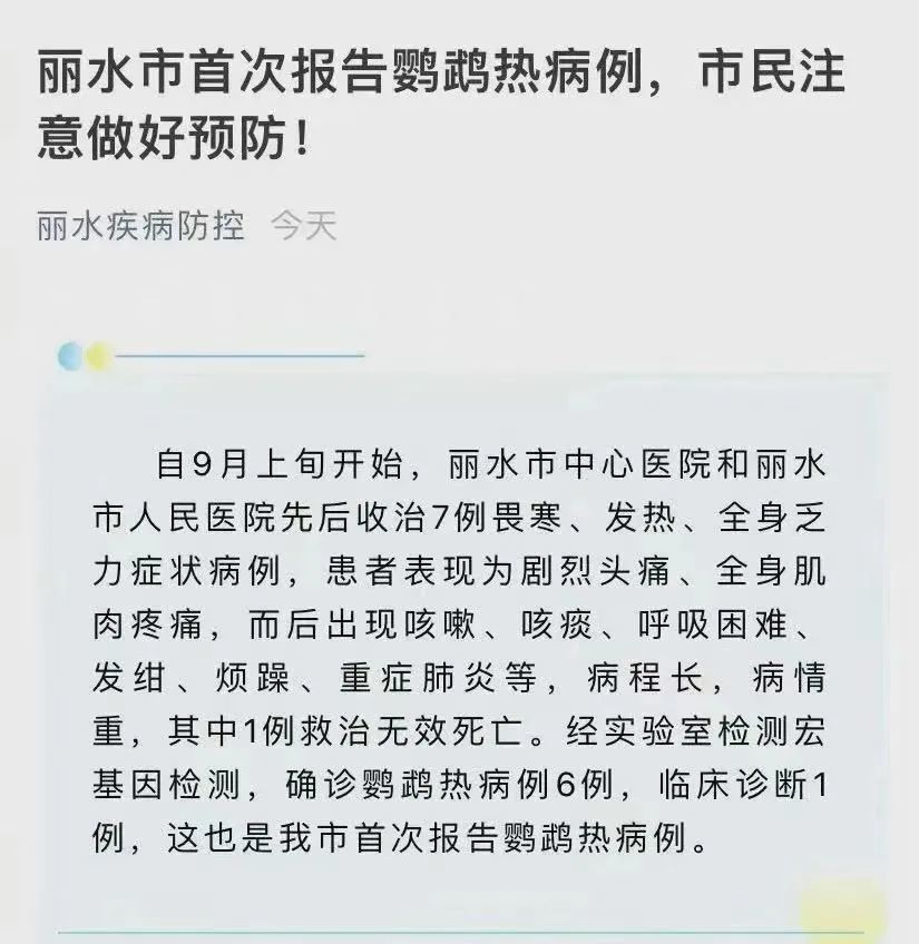 鹦鹉热病例图片