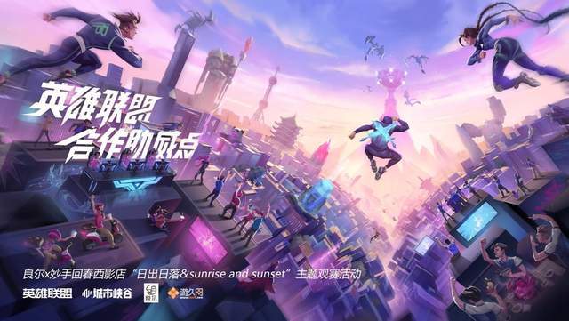 良尔x妙手回春 西影店邀您一起观赛英雄联盟s11 全网搜