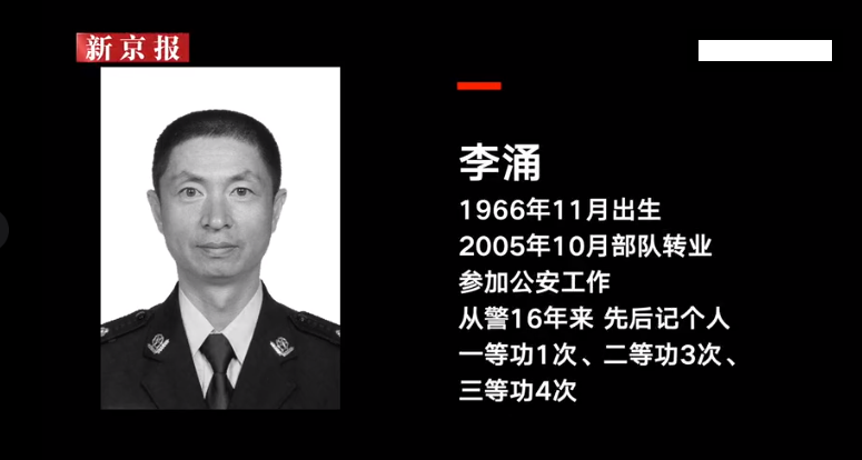 10月4日,青岛公安通报,民警李涌在国庆安保执勤时不幸牺牲