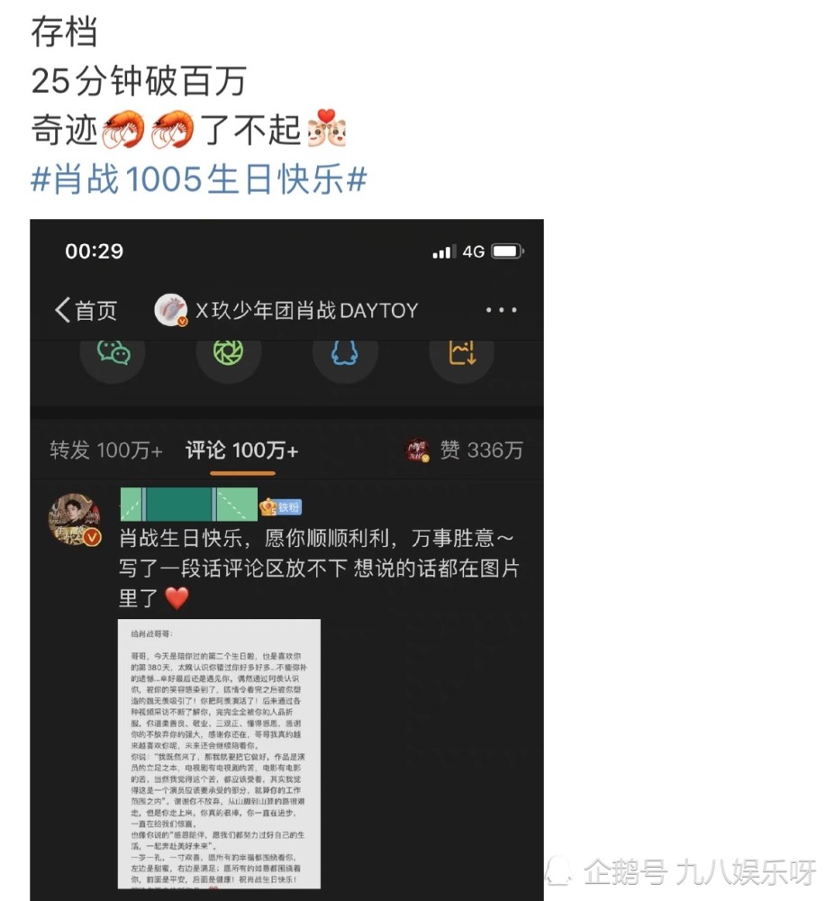 30岁的肖战状态出圈，不到半小时数据破百万，话题浏览量过百亿