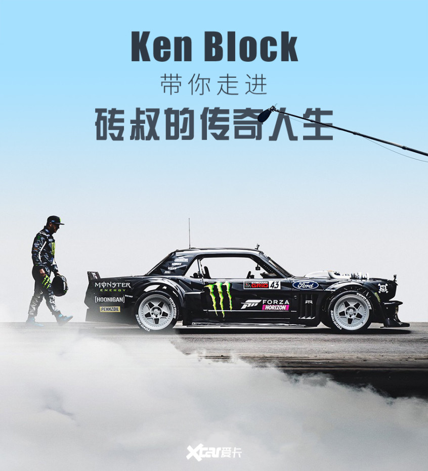 车企皆念跟他玩 Ken Block何许人也 小飞龙