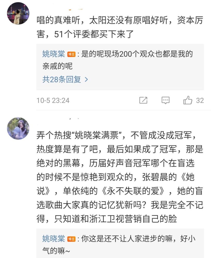 好声音：姚晓棠微博回怼黑粉，满票收获太多质疑，网络暴力不可取