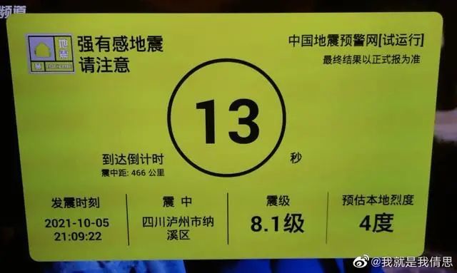 泸州突发81级地震?四川省地震局致歉:误报