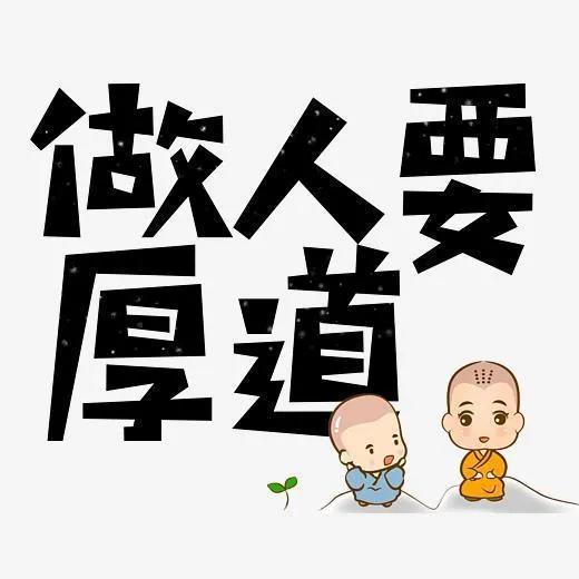 對於職場上某些不懂感恩的白眼狼保持一定距離才是最好的選擇你同意嗎