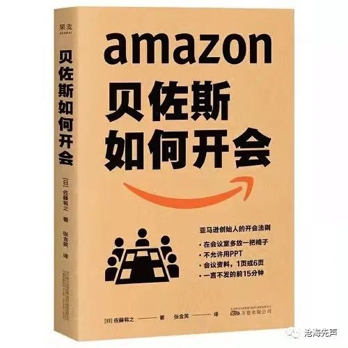 贝佐斯如何开会 亚马逊创始人的开会法则 在会议室多放一把椅子 腾讯新闻