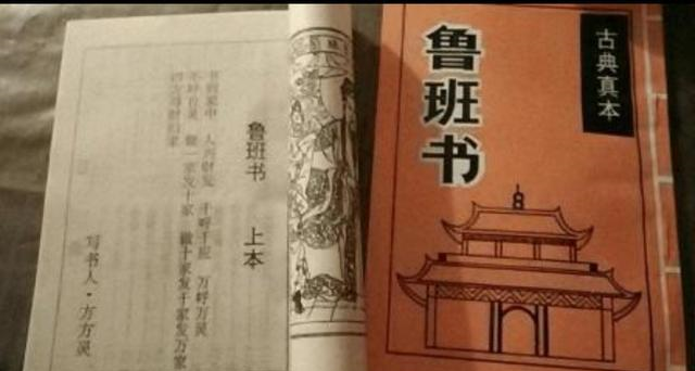 天下奇書魯班書為何被禁難道學了它真的會孤獨終老