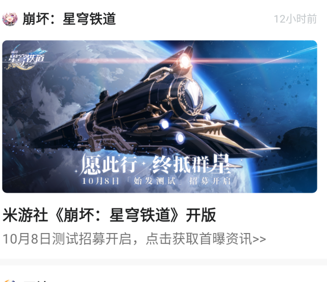 大的要來了,米哈遊新作崩壞-星穹鐵道,爆料來襲!