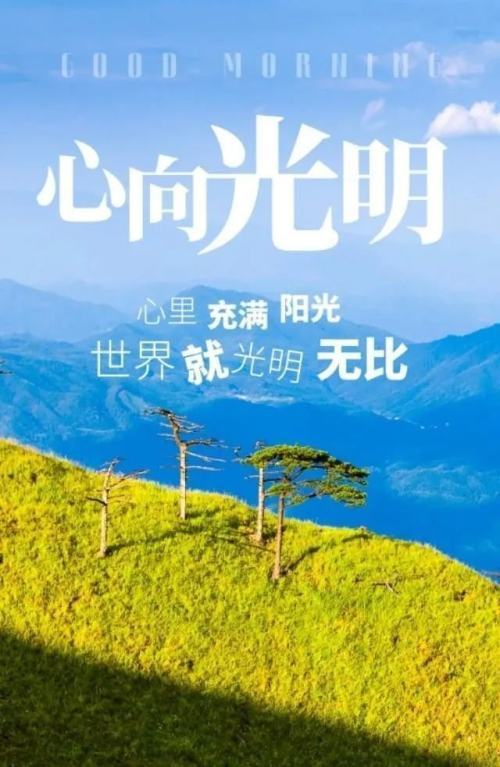 10月06日早晨励志经典语句早安激励人心的励志图片