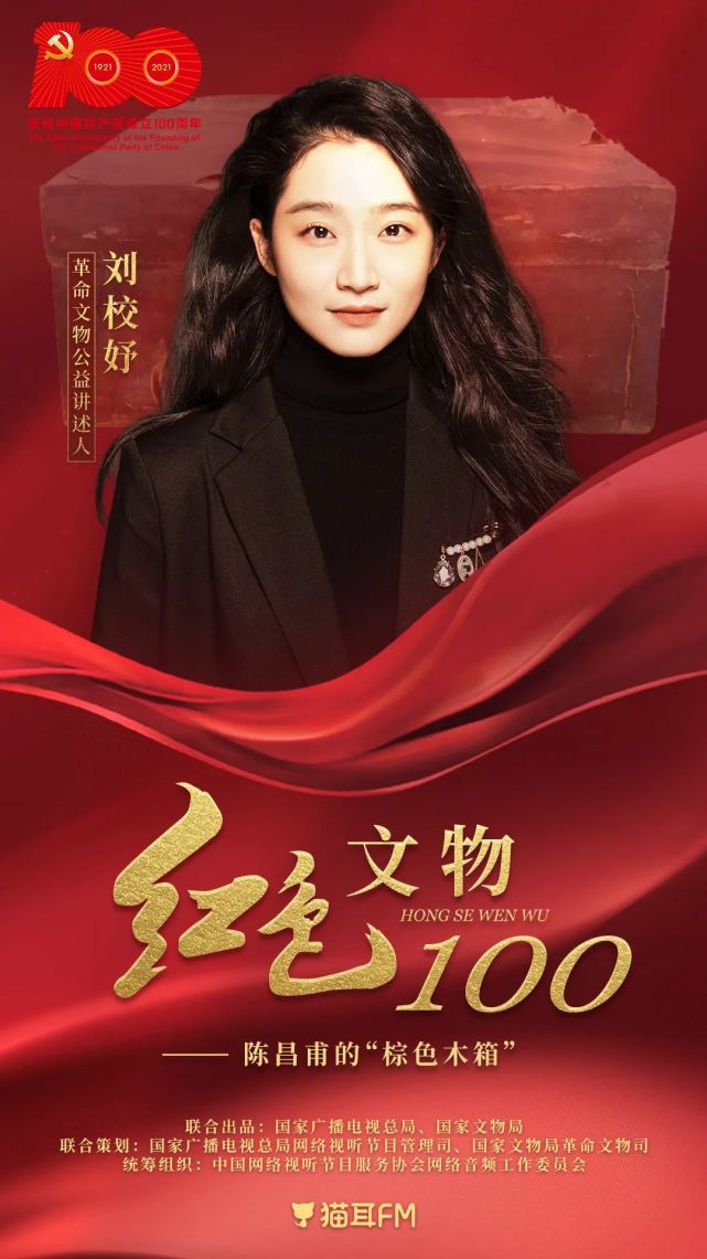 经广61红色文物100第69集陈昌甫的棕色木箱61刘校妤讲述